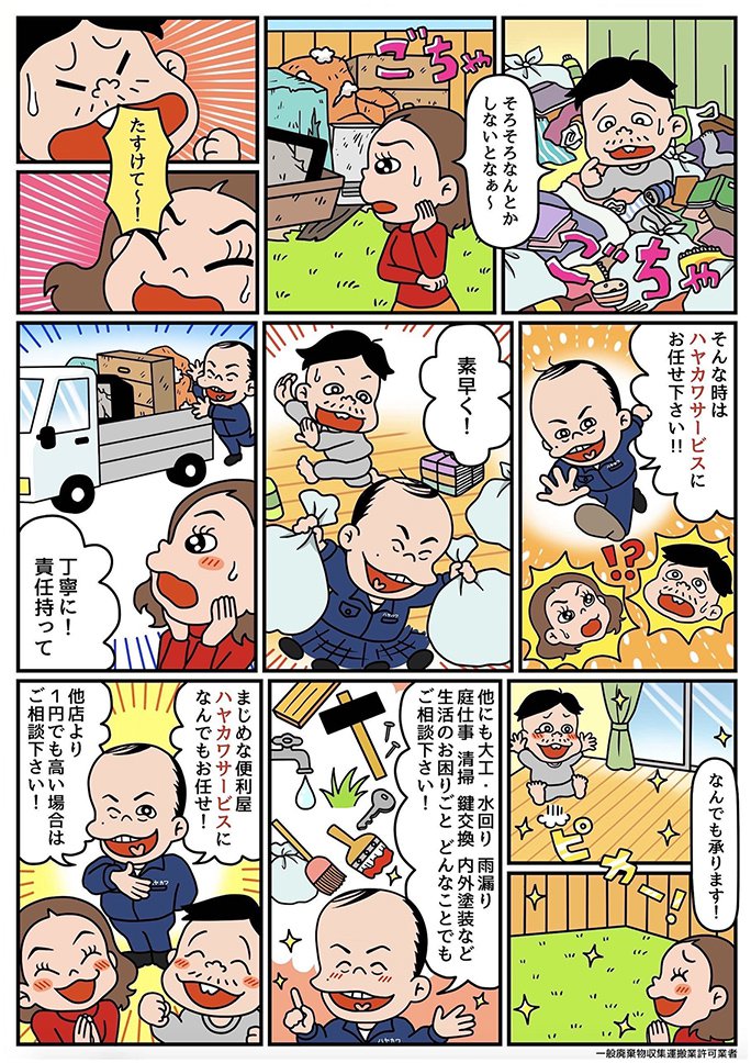 サービスのイメージ漫画