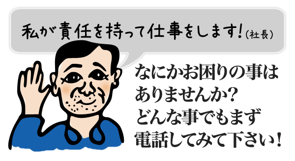 私が責任を持って仕事をします。